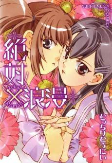 Zettai x Roman