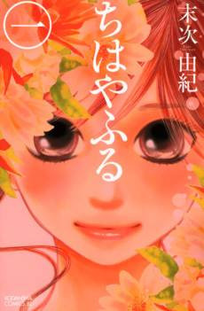 Chihayafuru