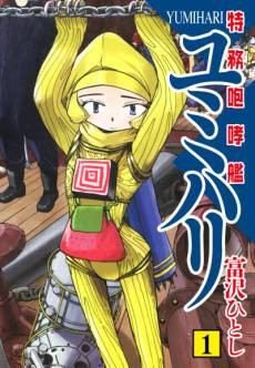 Tokumu Houkoukan Yumihari