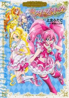 Suite Precure♪