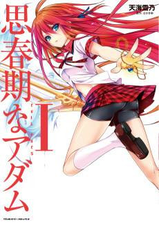 Shishunki na Adam: Evil Eyes
