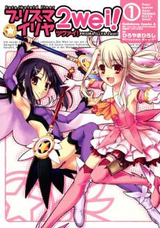 Fate/kaleid liner Prisma☆Illya 2wei!