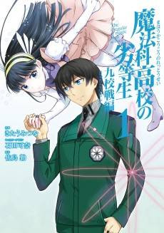 Mahouka Koukou no Rettousei: Kyuukousen-hen