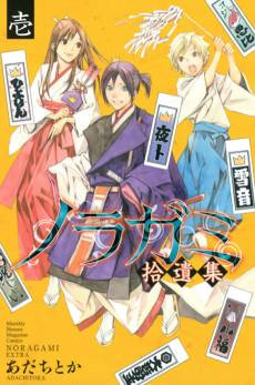 Noragami: Stray Stories