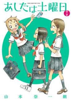Ashita wa Doyoubi
