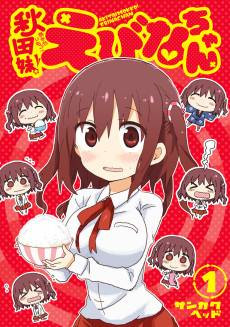 Akita Native Little Sister Ebina-chan