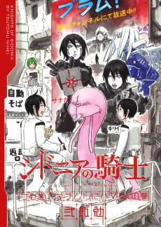 Sidonia no Kishi: Tsumugi, "Blame!" ni Hamaru. no Maki