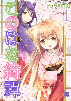 Konohana Kitan