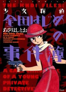 Shoujo Tantei: Kaneda Hajime no Jikenbo