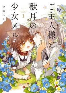 Goshujin-sama to Kemonomimi no Shoujo Meru