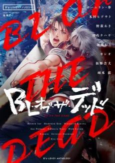 B's-LOVEY Anthology: BL of the Dead